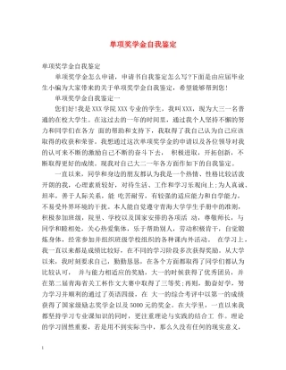 单项奖学金自我鉴定 (2) 