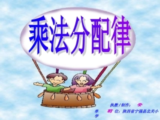 乘法分配律(安)