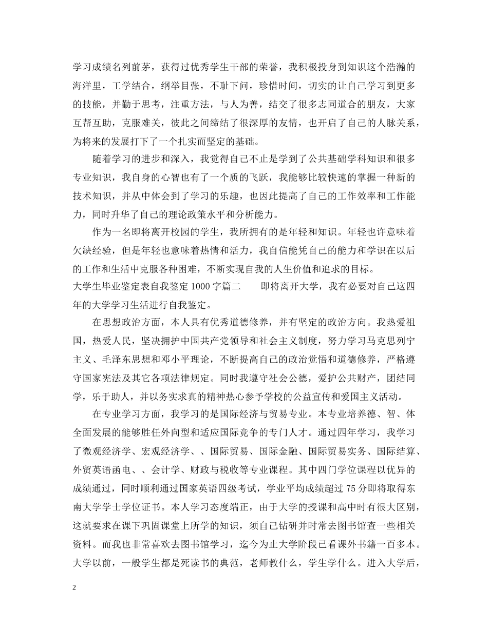 大学生毕业鉴定表自我鉴定1000字 _第2页