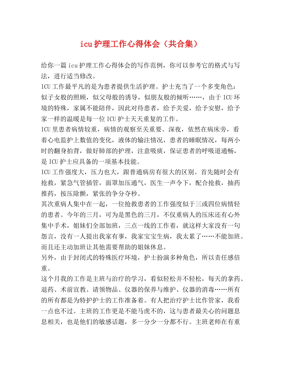 icu护理工作心得体会（共合集） _第1页