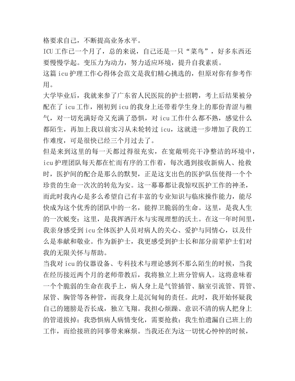 icu护理工作心得体会（共合集） _第3页
