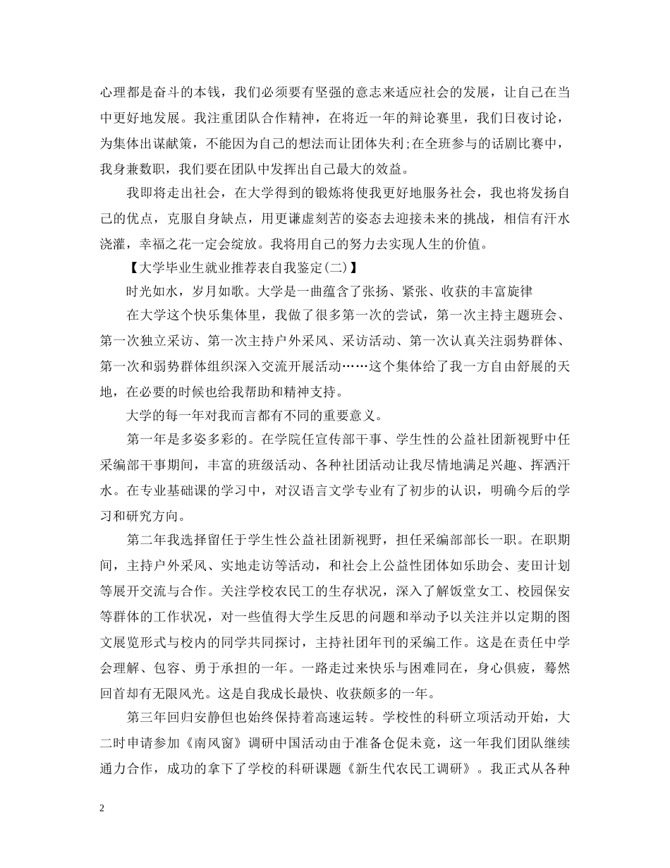 大学毕业生就业推荐表自我鉴定【五篇】 _第2页