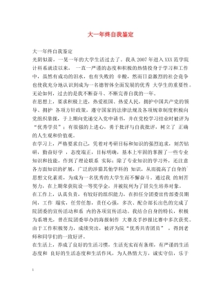 大一年终自我鉴定 