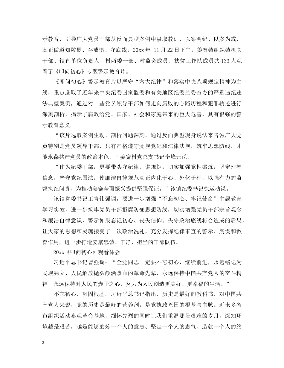 2024《叩问初心》警示片心得体会观后感5篇精选 _第2页