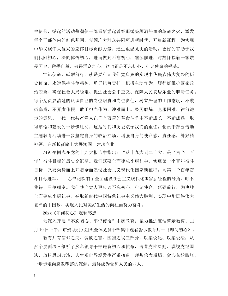 2024《叩问初心》警示片心得体会观后感5篇精选 _第3页