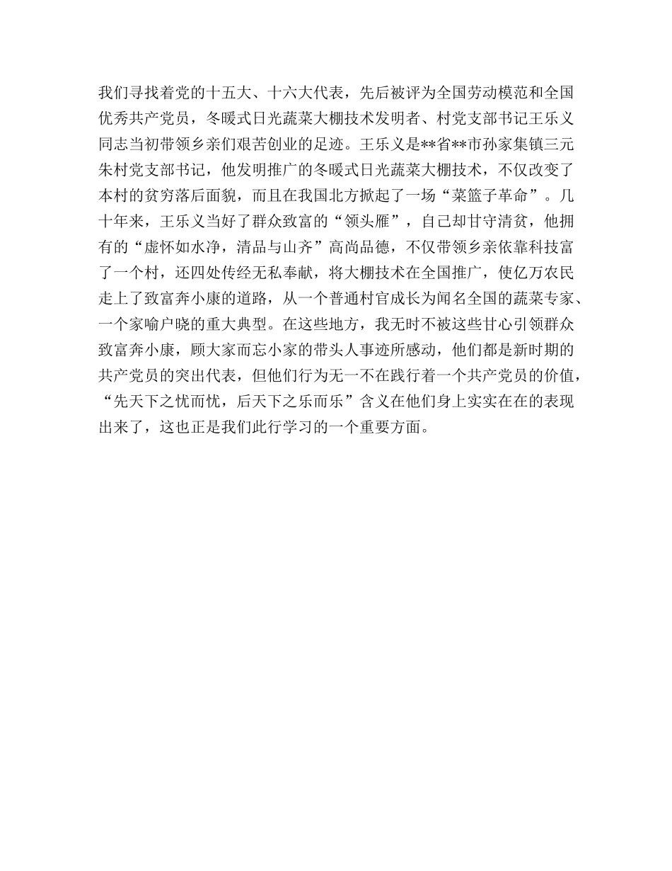 组工干部下基层考察学习心得体会 _第3页