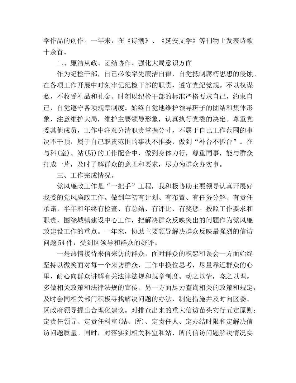 2024年度纪检监察系统领导干部述职述廉报告 _第2页