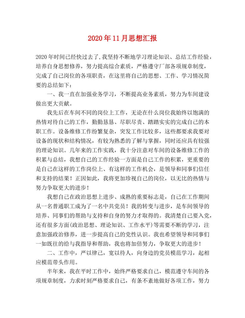 2024年11月思想汇报 _第1页