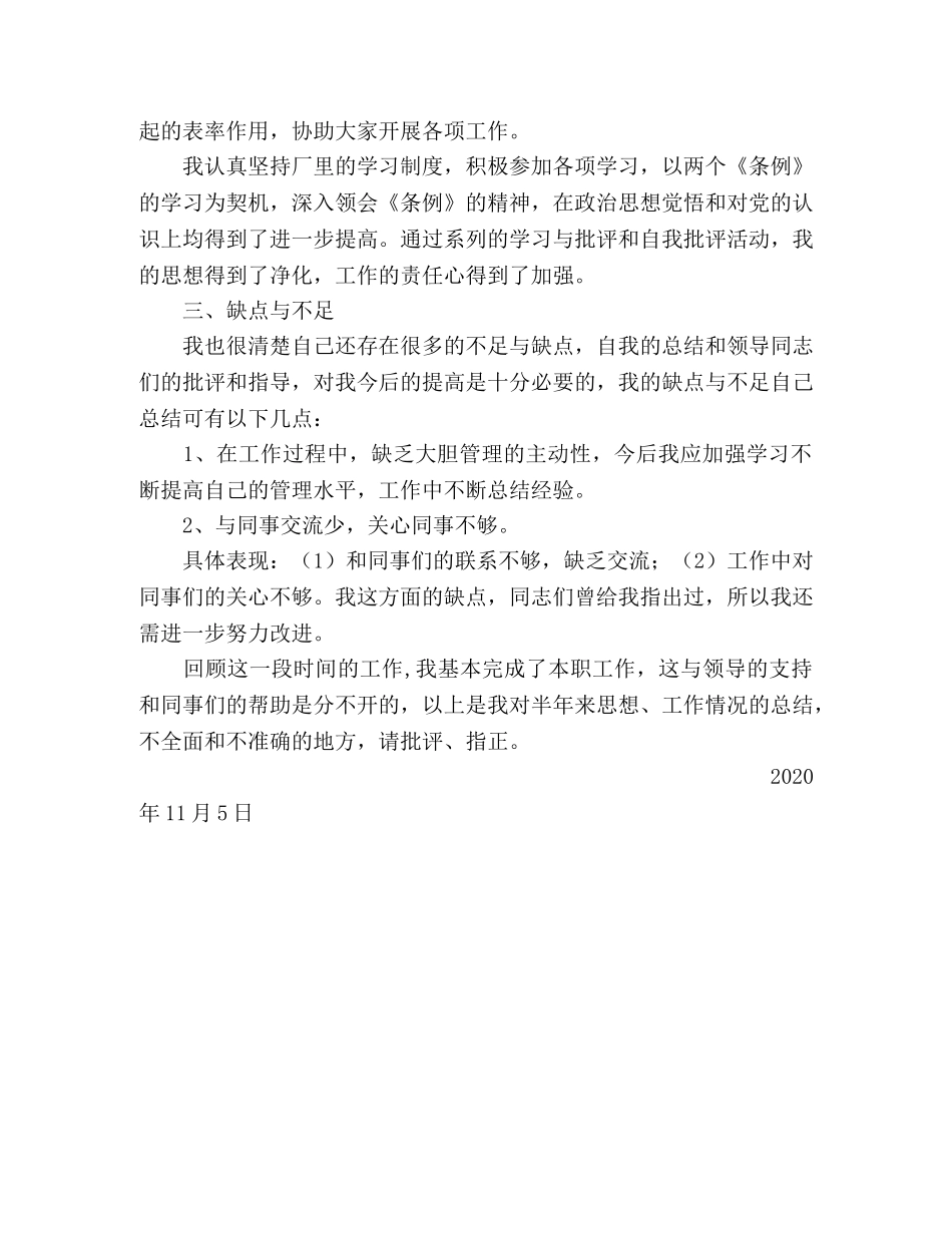 2024年11月思想汇报 _第2页