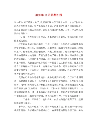 2024年11月思想汇报 