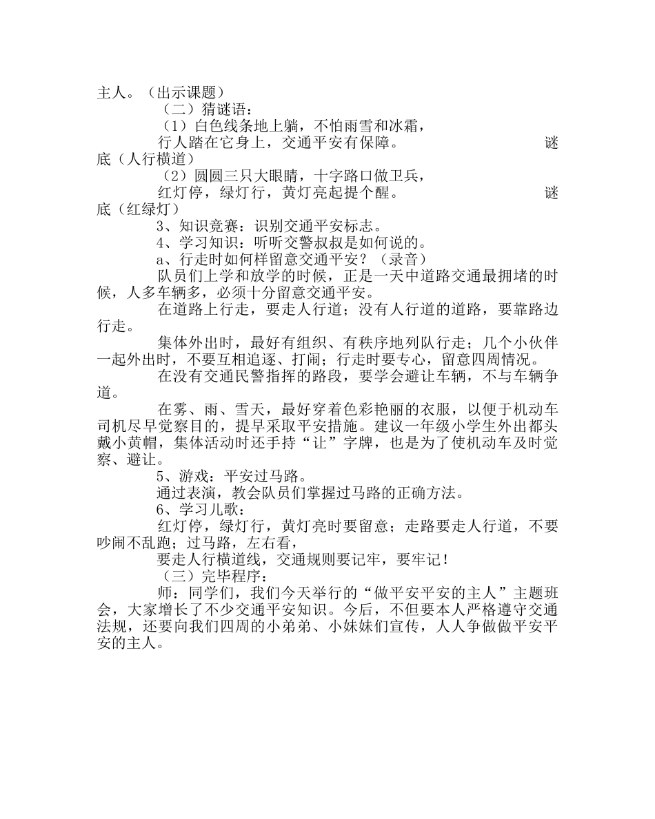 主题班会教案小学《做安全平安的小主人》主题班会 _第2页