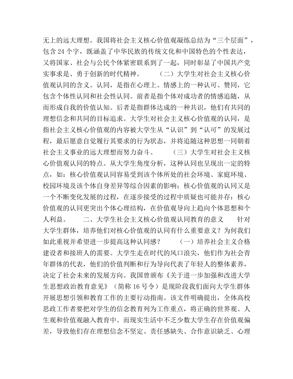 大学生社会主义核心价值观认同教育的研究 _第2页
