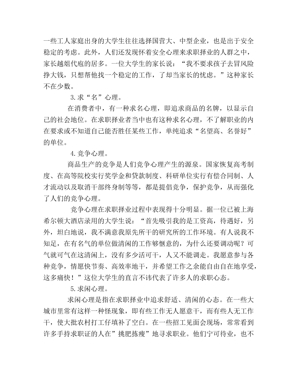 大学生择业心态及其调适 _第2页