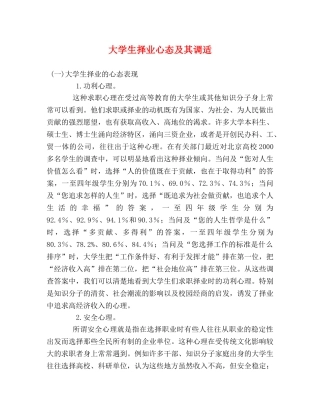 大学生择业心态及其调适 