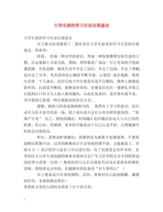 大学生涯的学习生活自我鉴定 (2) 