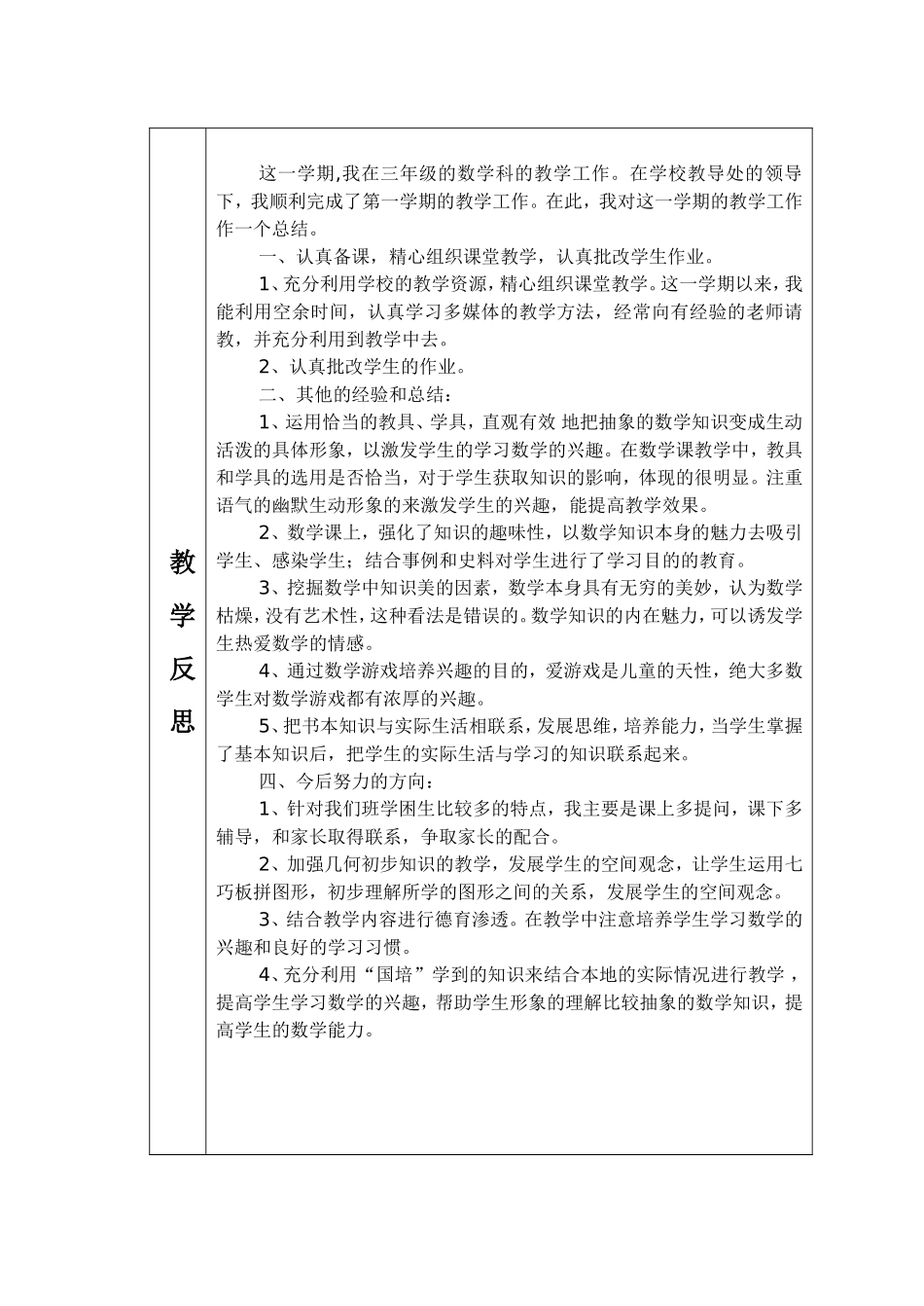 教师反思陈小君_第3页