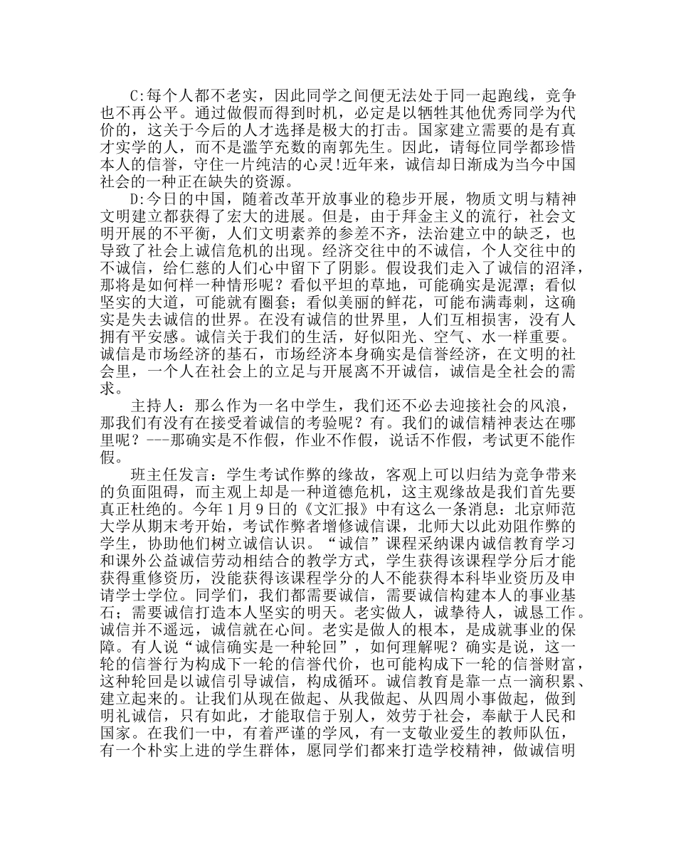 主题班会教案高三诚信主题班会教案 _第3页