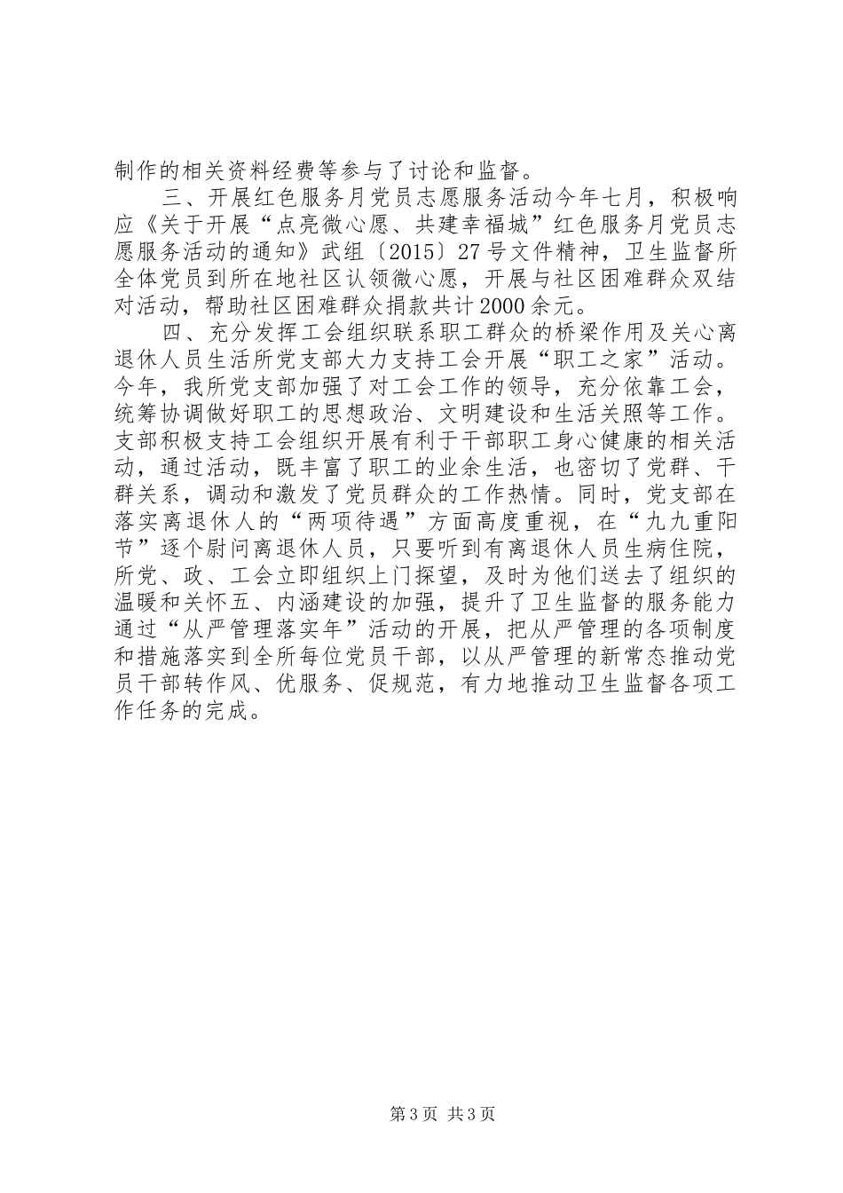 乡镇卫生监督所党支部年度工作总结_第3页