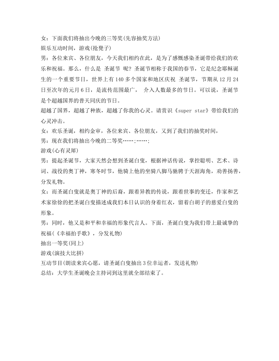 大学生圣诞晚会主持词 _第2页
