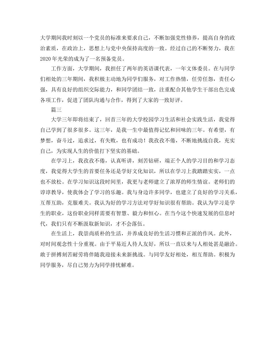 大专自我鉴定300字精选 _第2页