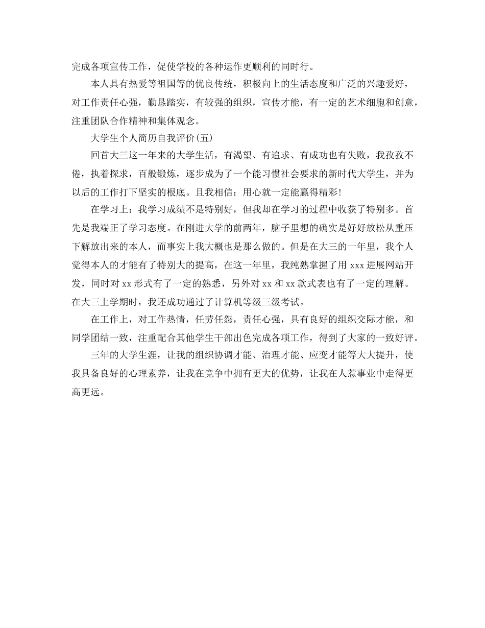 2024年年推荐的大学生个人简历自我评价五篇 _第3页