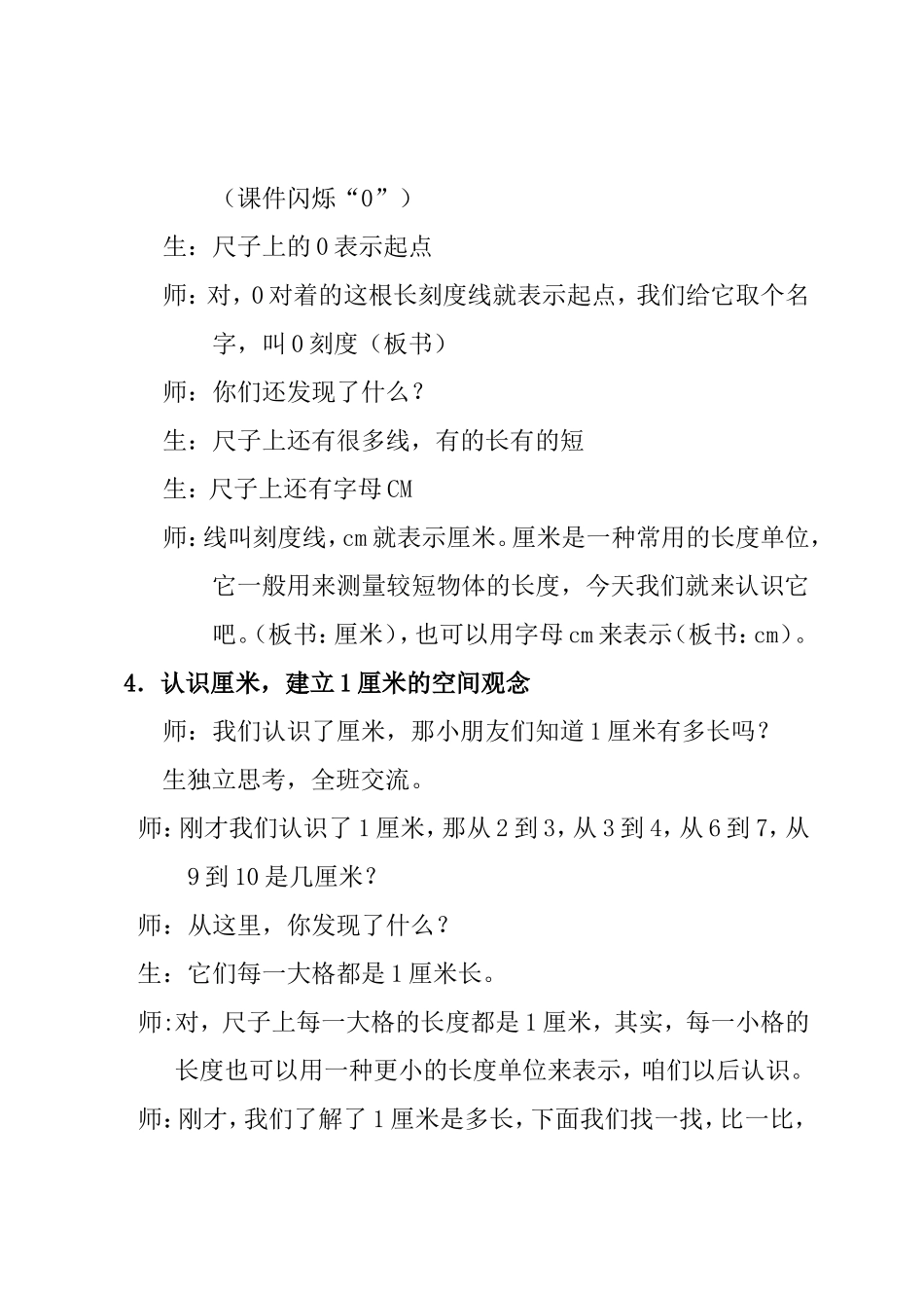 青岛版小学数学一年级下册《厘米的认识》教案_第3页