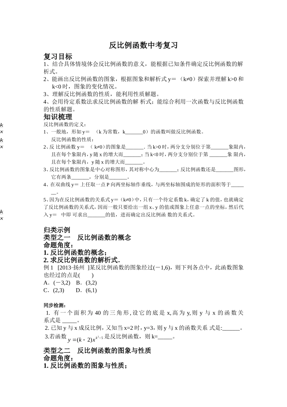 反比例函数的复习-(2)_第1页