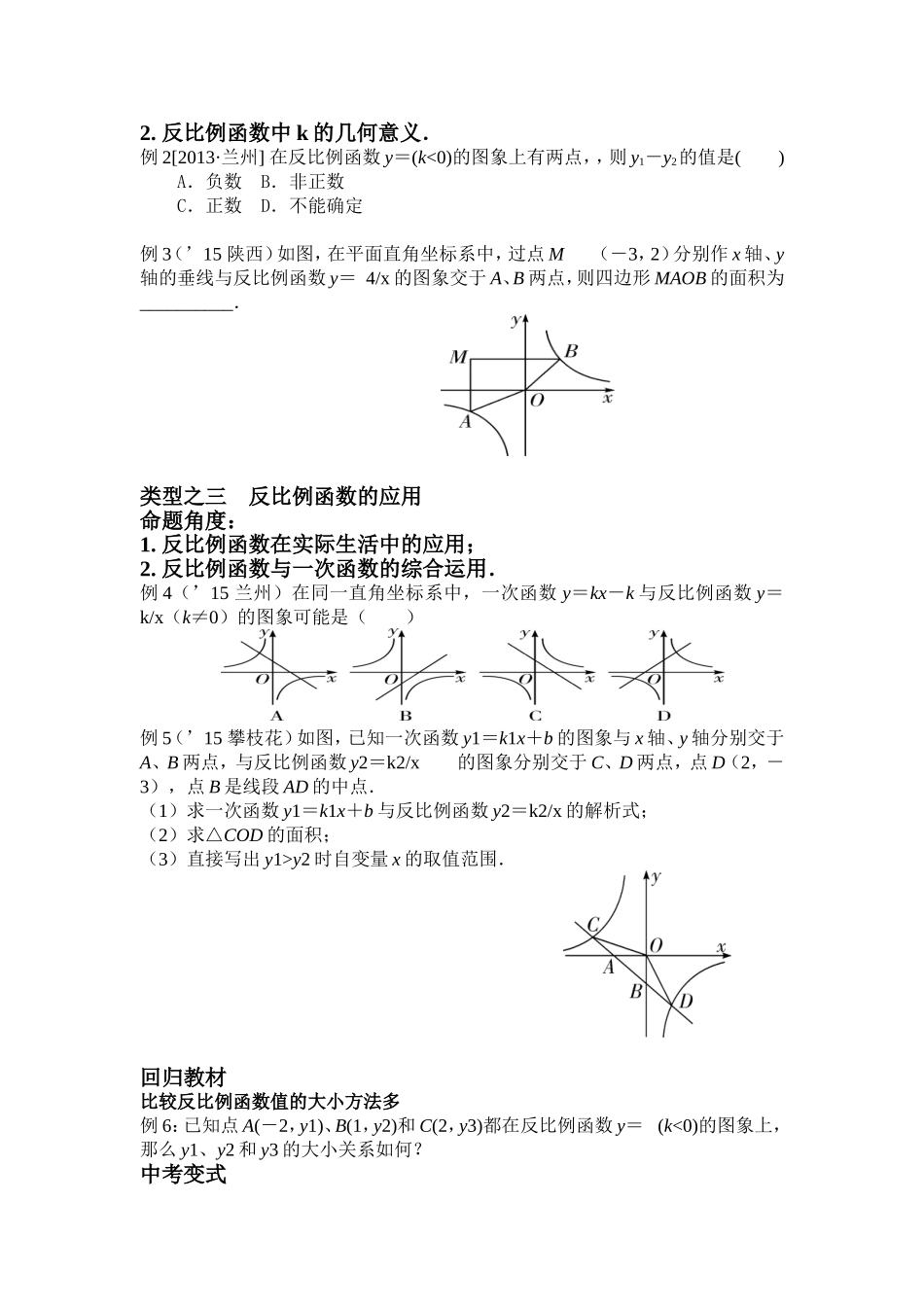 反比例函数的复习-(2)_第2页