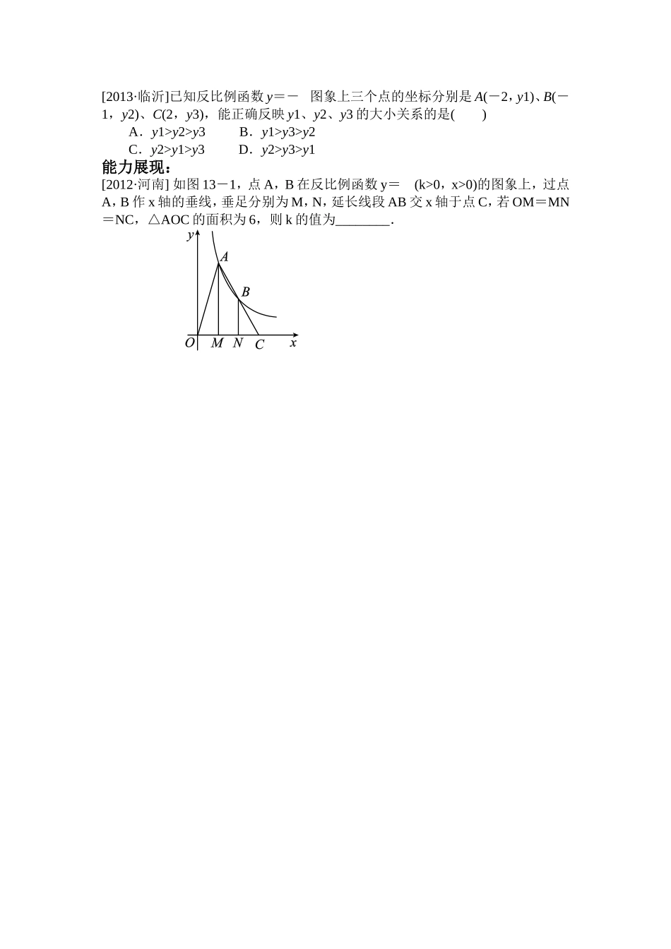 反比例函数的复习-(2)_第3页