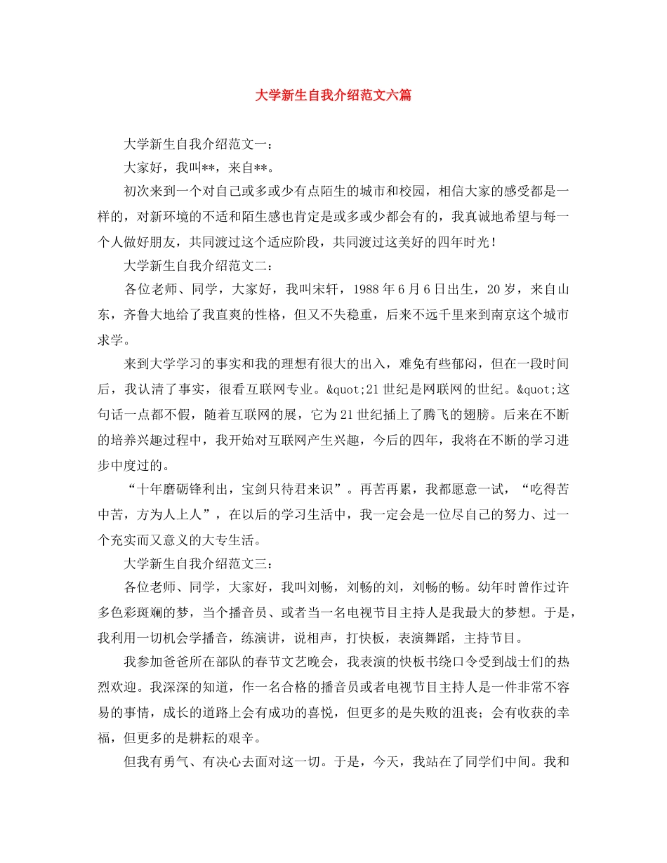 大学新生自我介绍范文六篇 _第1页