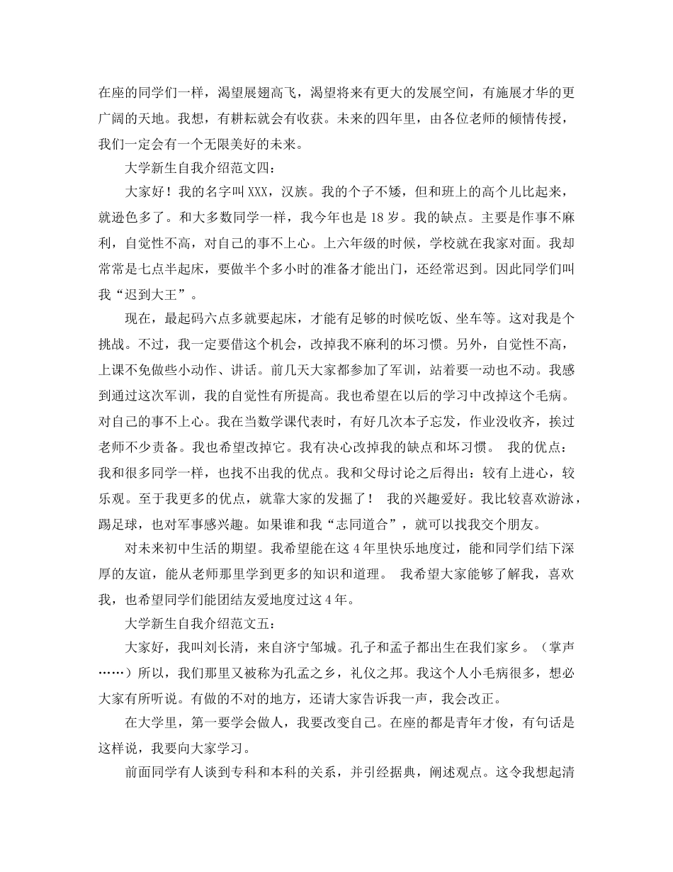 大学新生自我介绍范文六篇 _第2页