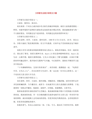 大学新生自我介绍范文六篇 
