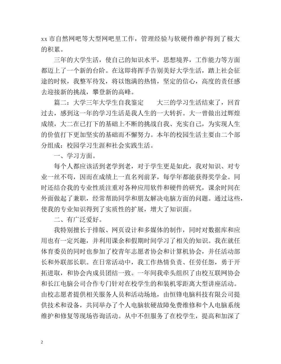 大学三年大学生自我鉴定 _第2页