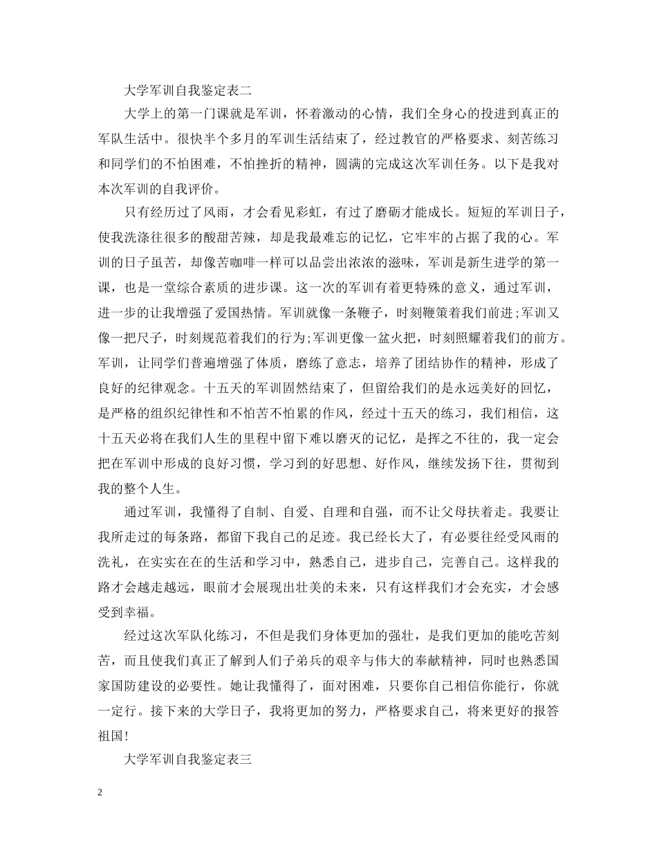 大学军训自我鉴定表 _第2页