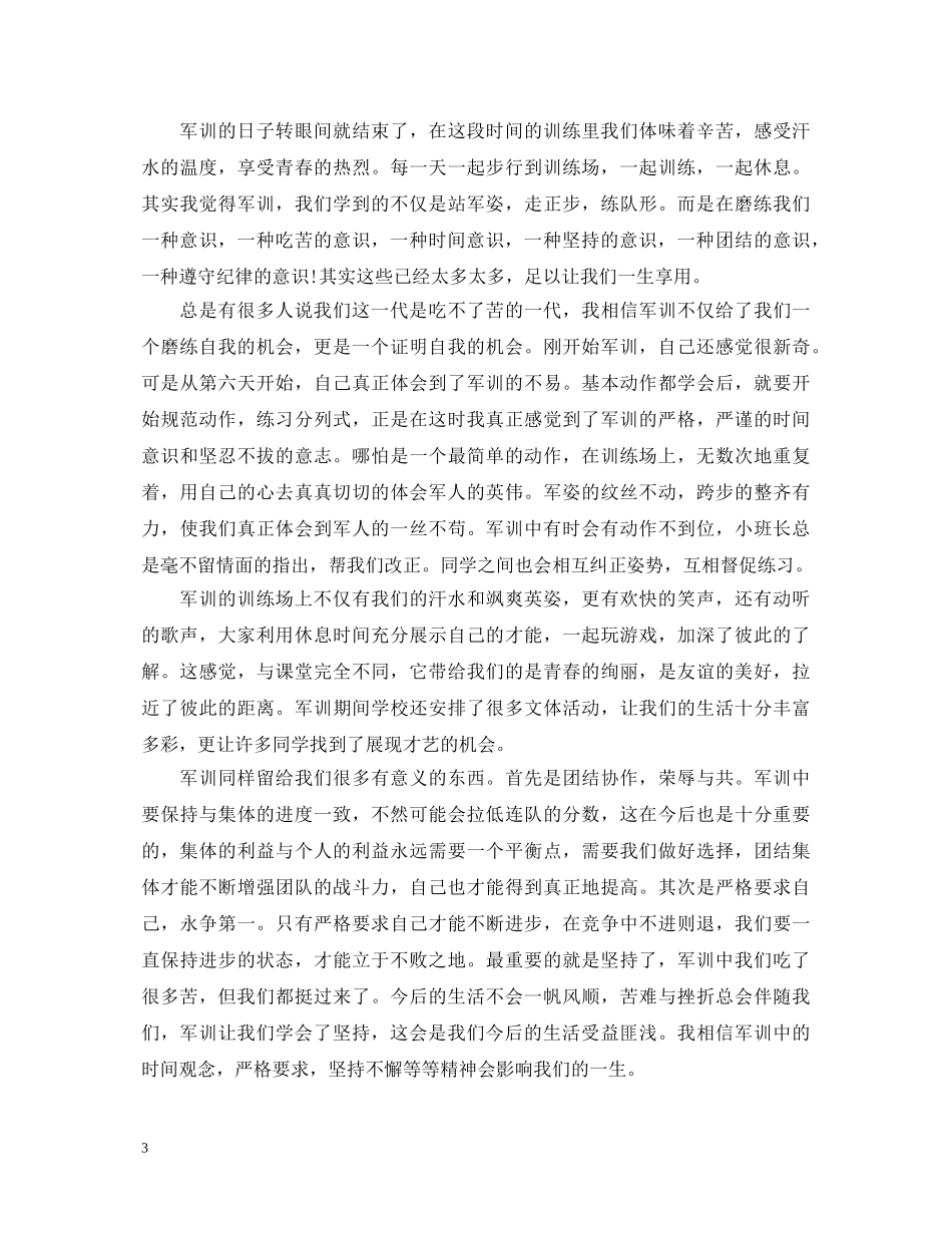 大学军训自我鉴定表 _第3页