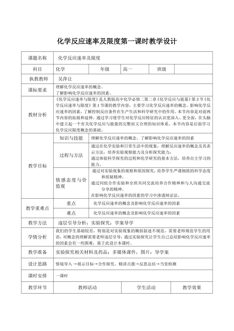 化学反应速率及限度教学设计.doc_第1页