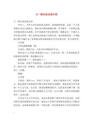 大一新生的自我介绍 