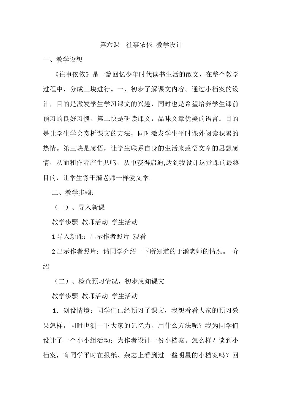 往事依依教学设计_第1页