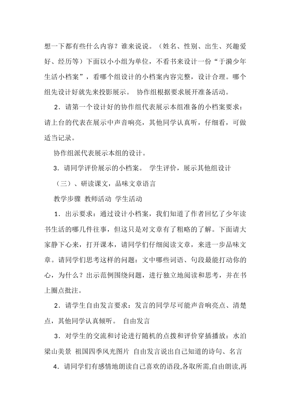 往事依依教学设计_第2页
