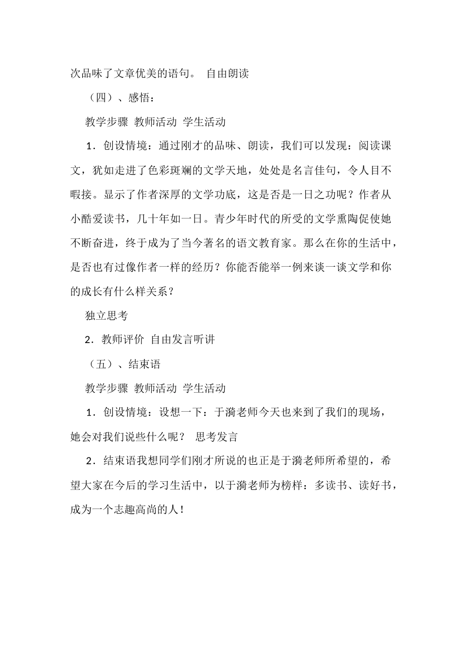 往事依依教学设计_第3页