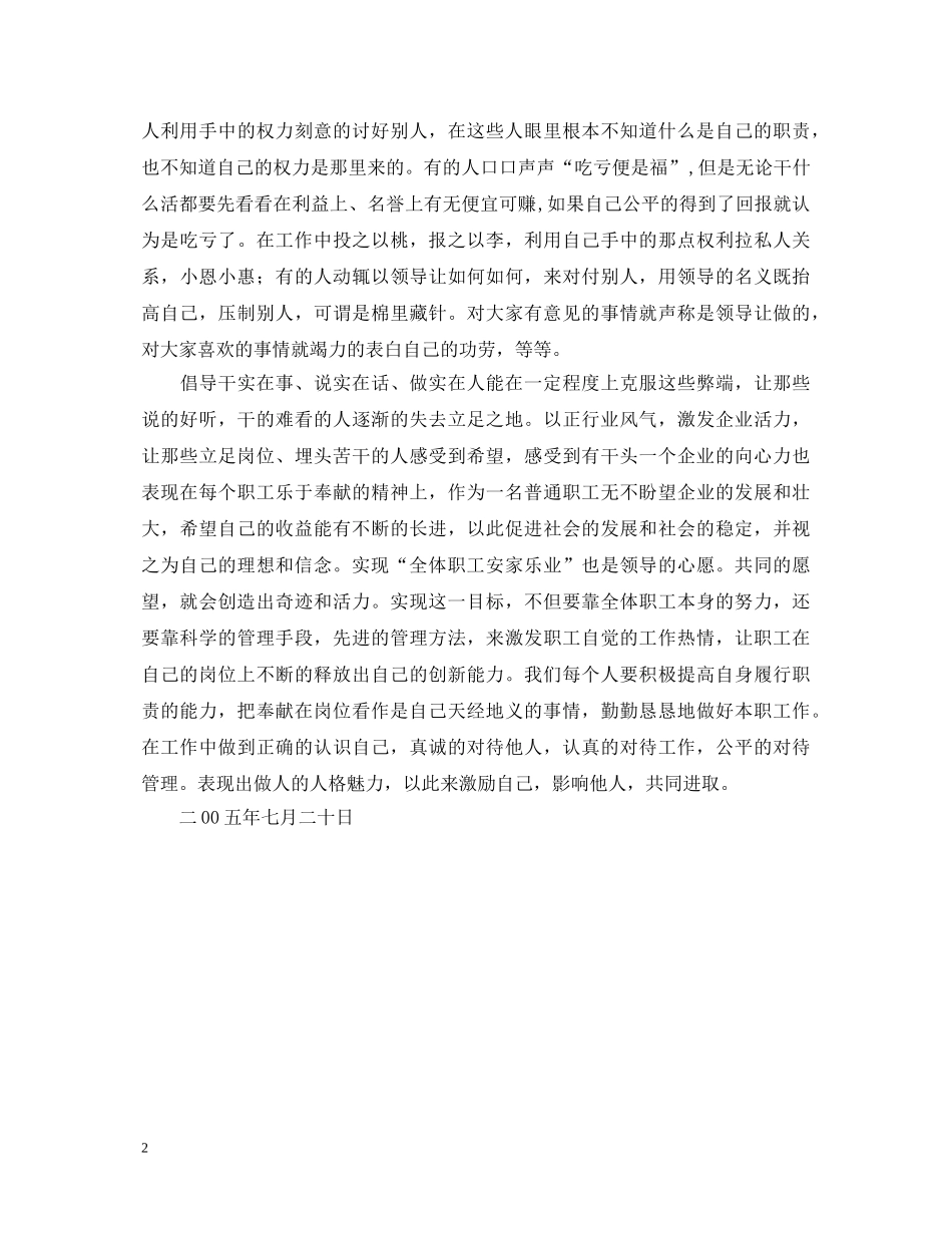 “理想信念　廉政纪律教育”心得体会 重庆市动物卫生监督总站第三支部 ---钱文辉 _第2页
