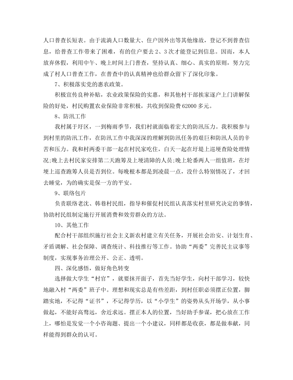 大学生村官实习自我参考总结 (2) _第3页