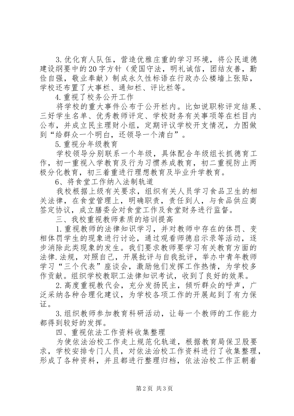 依法治校工作总结 (12)_第2页