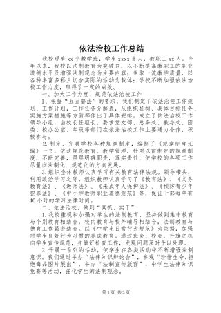 依法治校工作总结 (12)