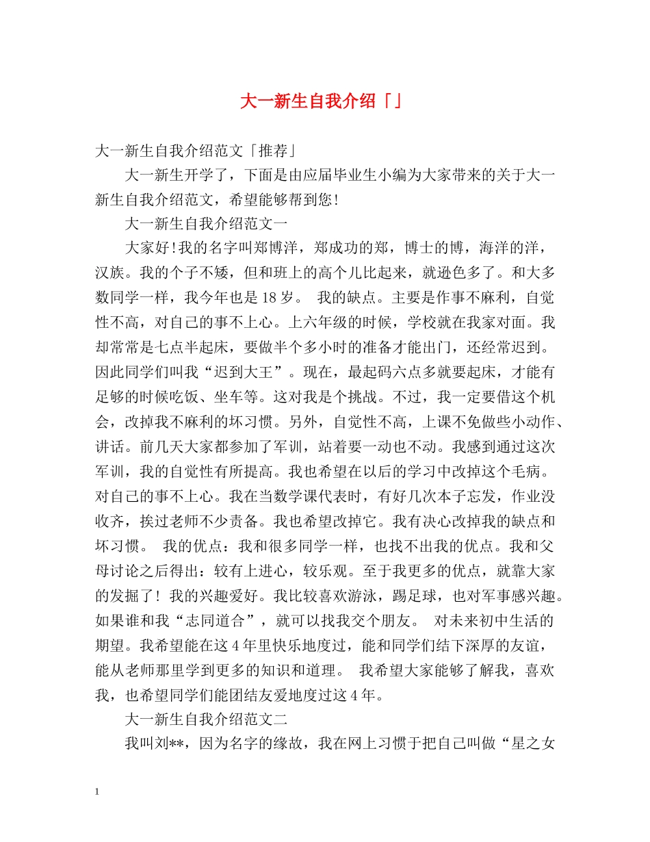大一新生自我介绍「」2 _第1页