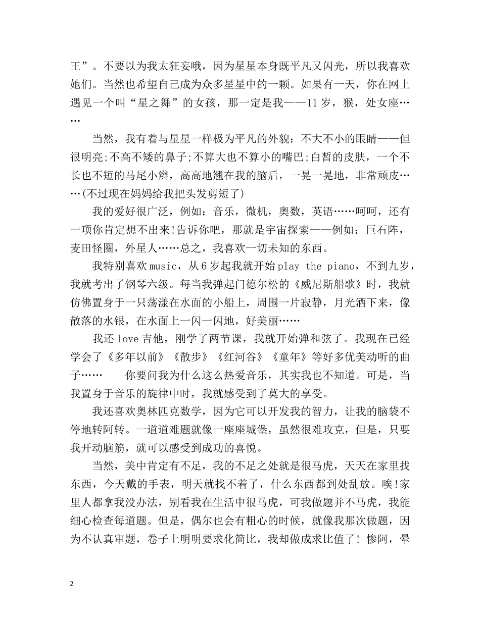 大一新生自我介绍「」2 _第2页