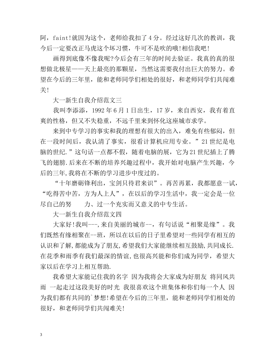 大一新生自我介绍「」2 _第3页