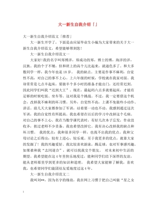 大一新生自我介绍「」2 