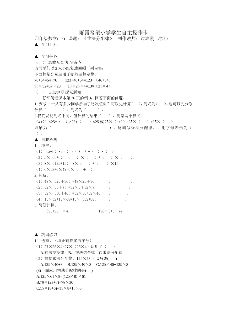 雨露希望小学学生自主操作卡(四下)_第1页