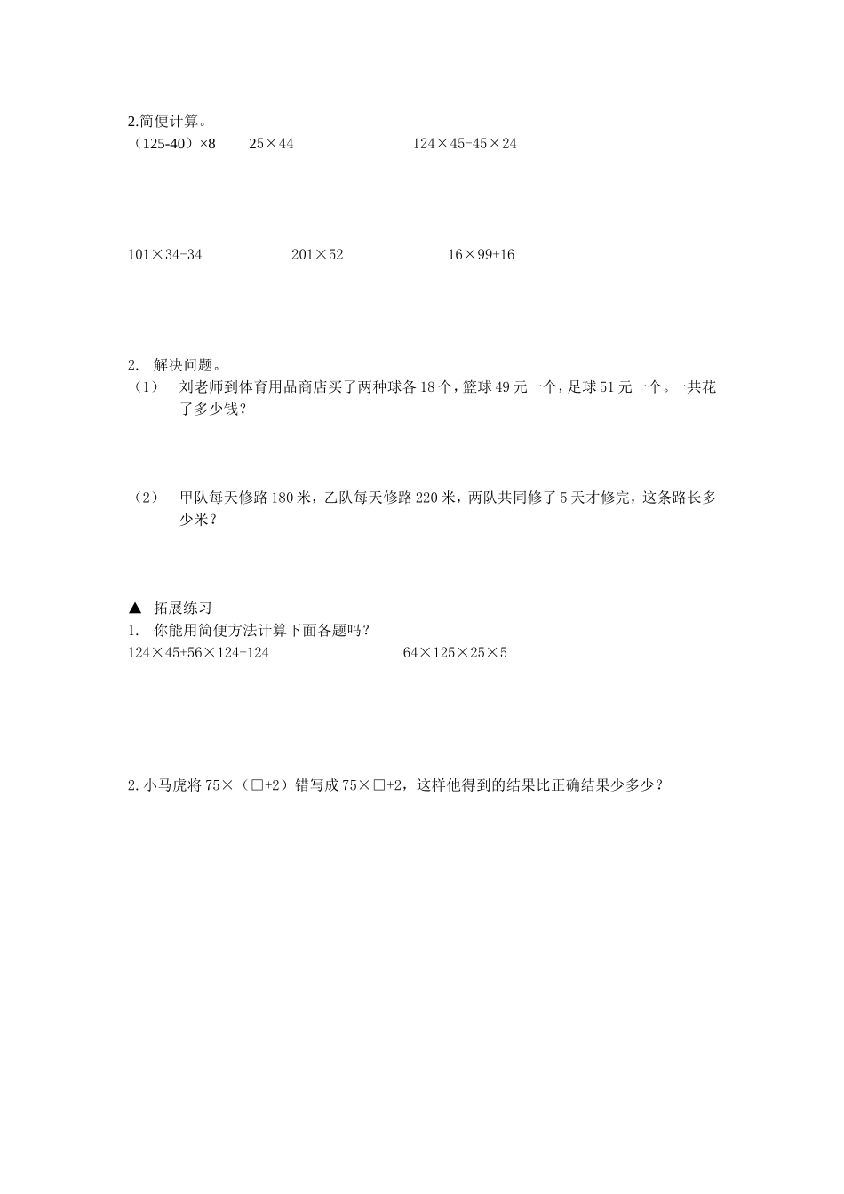 雨露希望小学学生自主操作卡(四下)_第2页